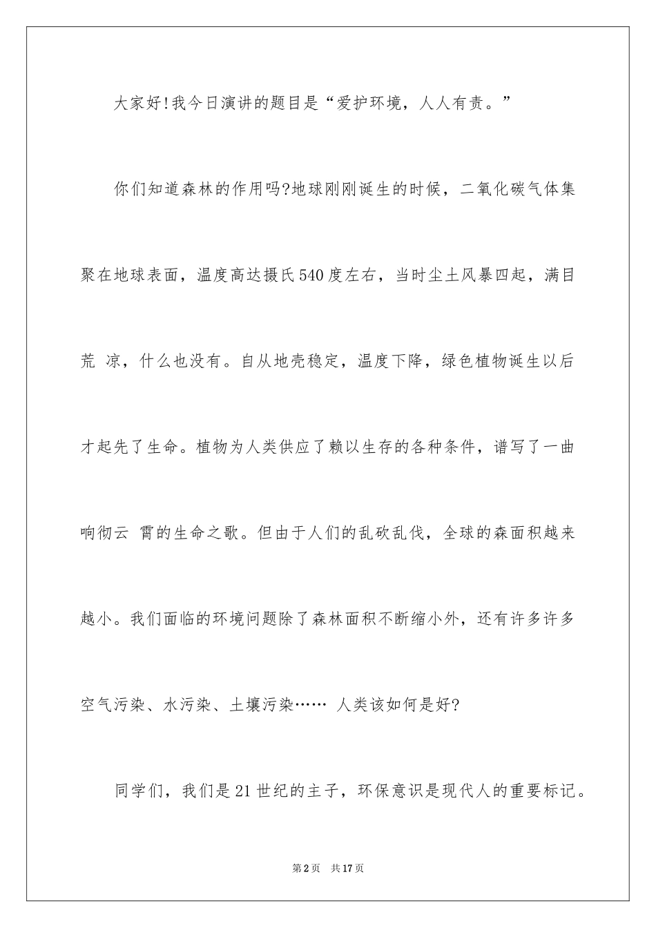 2024世界地球日国旗下演讲稿_1_第2页