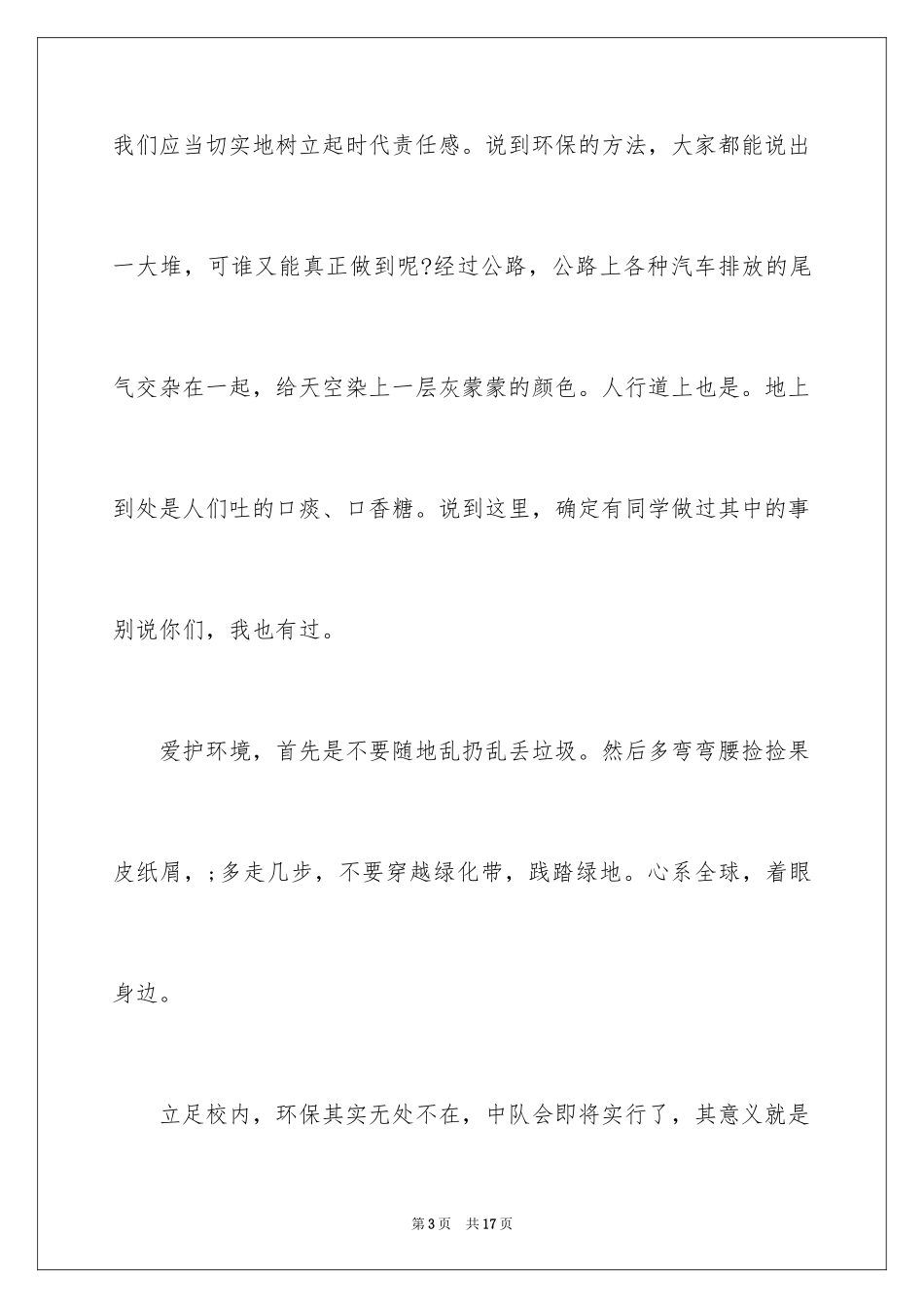 2024世界地球日国旗下演讲稿_1_第3页