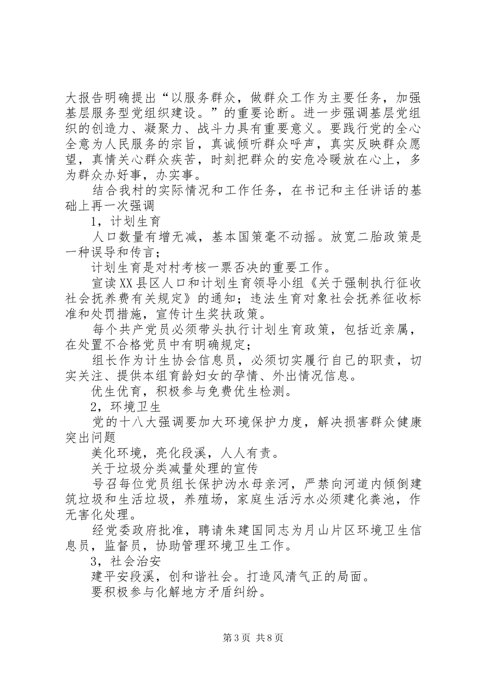 第一篇：基层党支部会议党员表态发言稿1基层党支部会议党员表态发言稿1_第3页