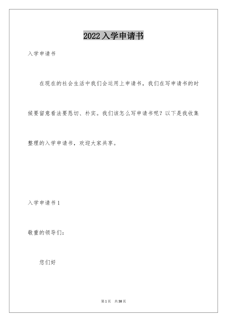 2024入学申请书_8_第1页