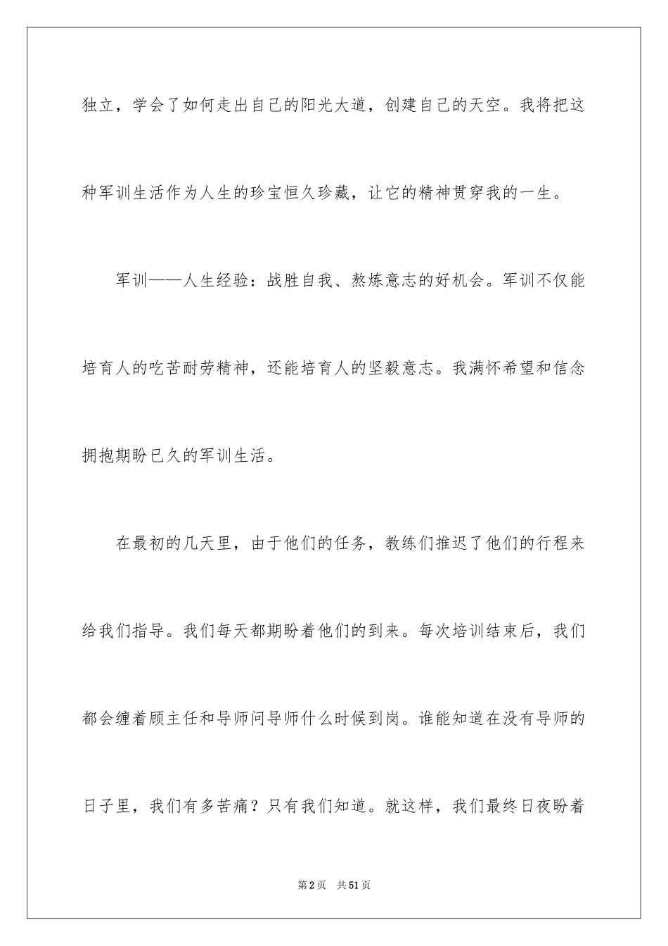 2024军训个人心得体会_52_第2页
