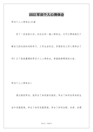 2024军训个人心得体会_52