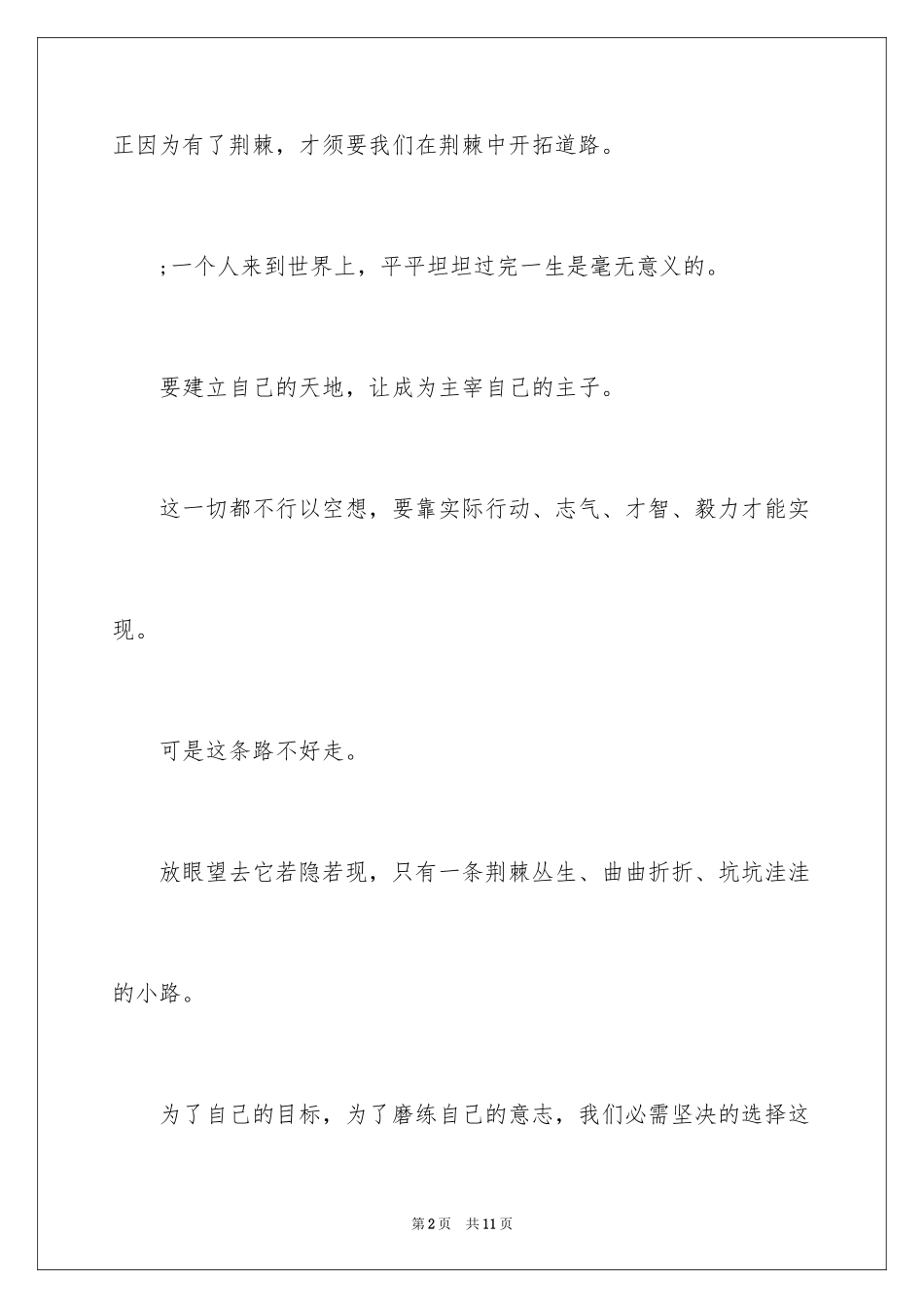 2024励志演讲稿左右_2_第2页