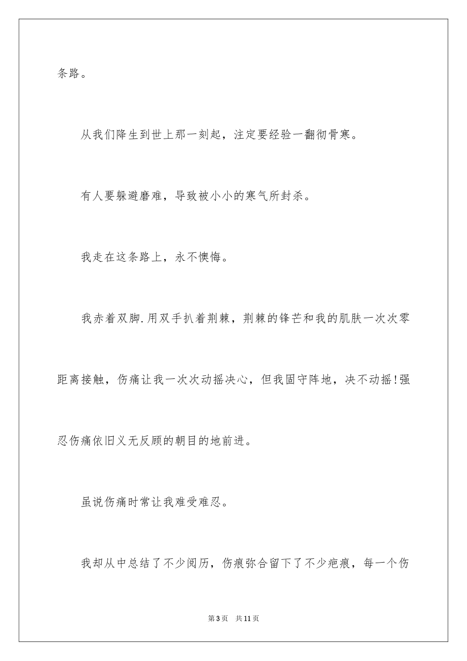 2024励志演讲稿左右_2_第3页