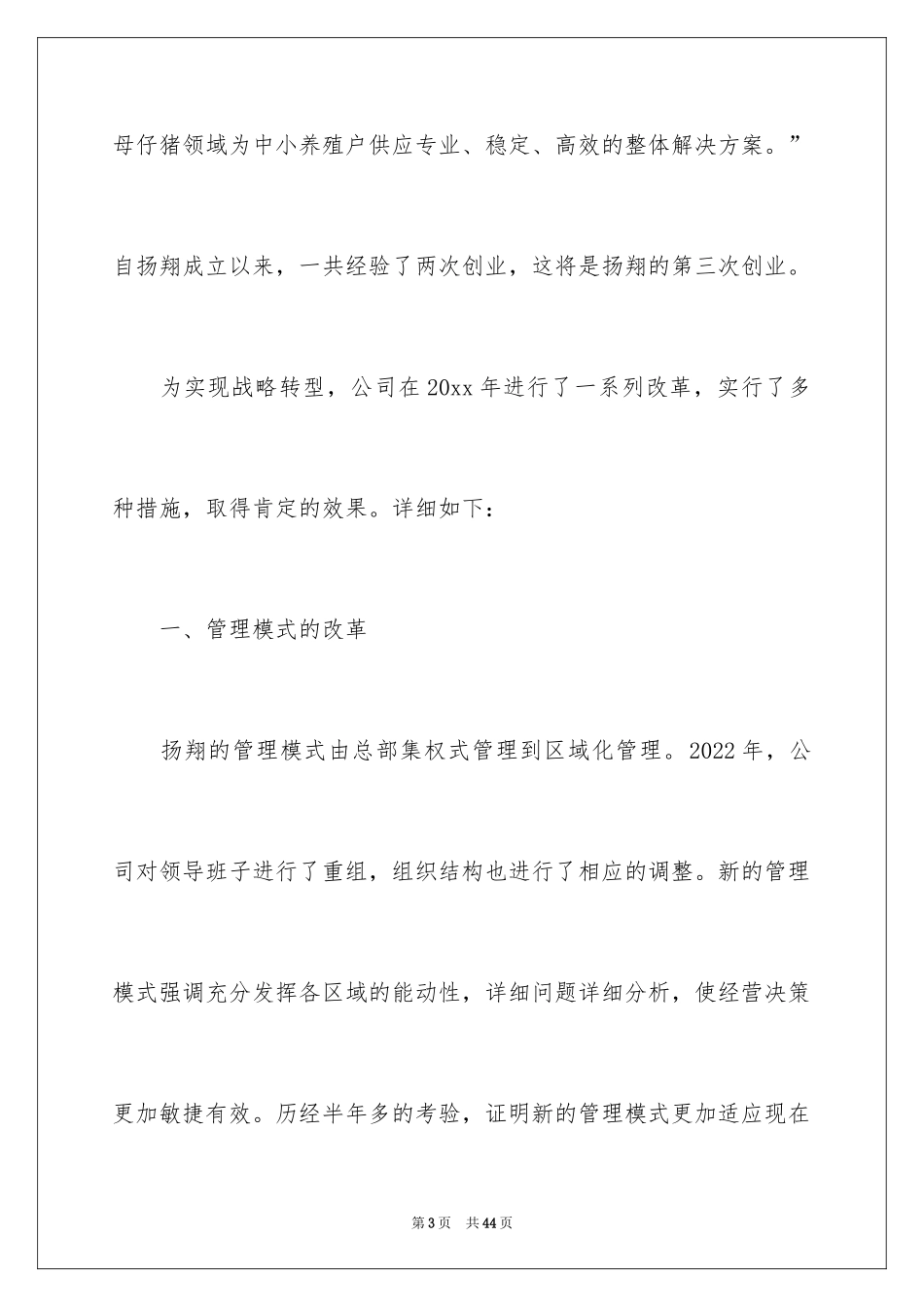 2024公司员工年会演讲稿_第3页