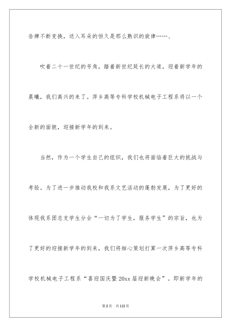 2024国庆晚会策划书_4_第2页