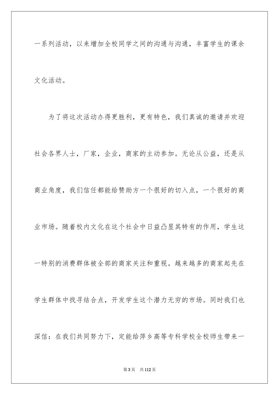2024国庆晚会策划书_4_第3页