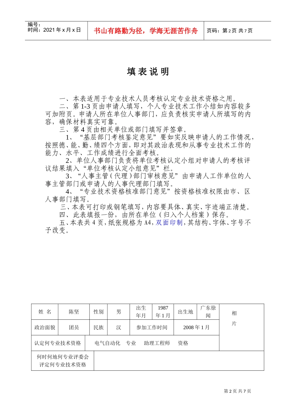 广东省专业技术资格考核认定申报表_第2页
