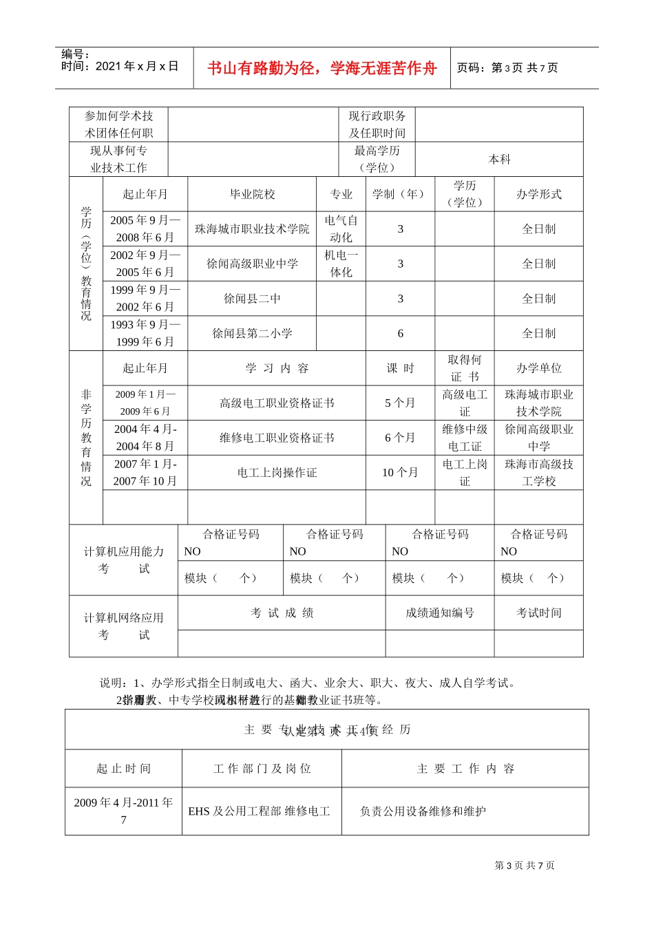广东省专业技术资格考核认定申报表_第3页