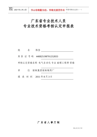 广东省专业技术资格考核认定申报表