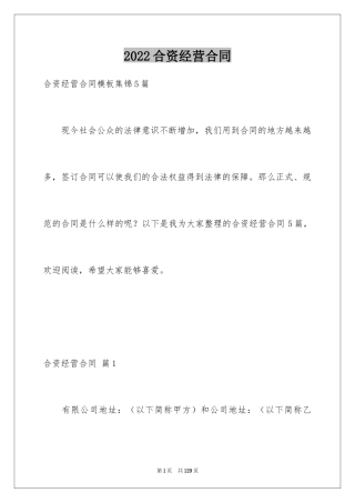 2024合资经营合同_85
