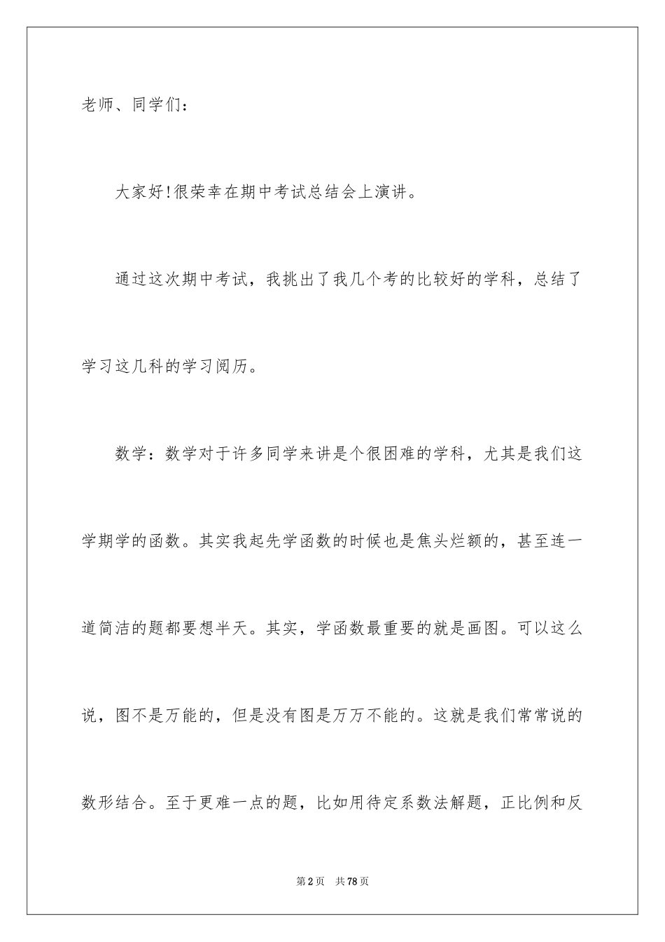 2024学习经验演讲稿_1_第2页