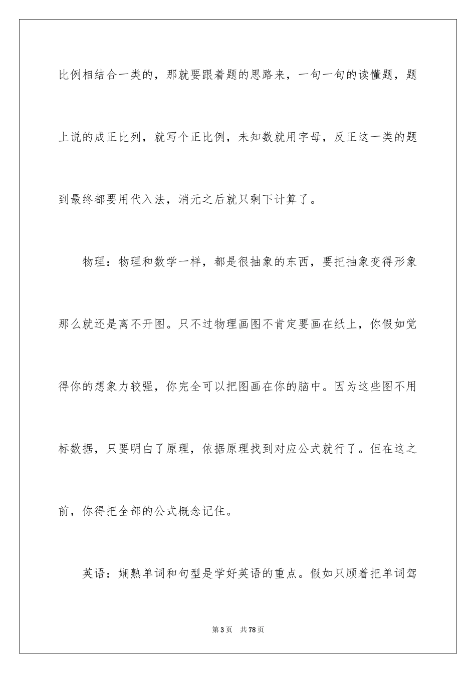 2024学习经验演讲稿_1_第3页