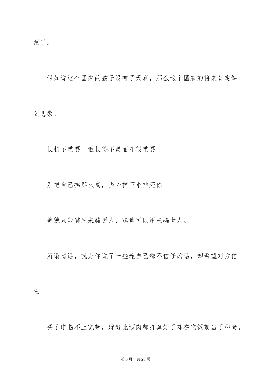 2024个性自我介绍_126_第3页