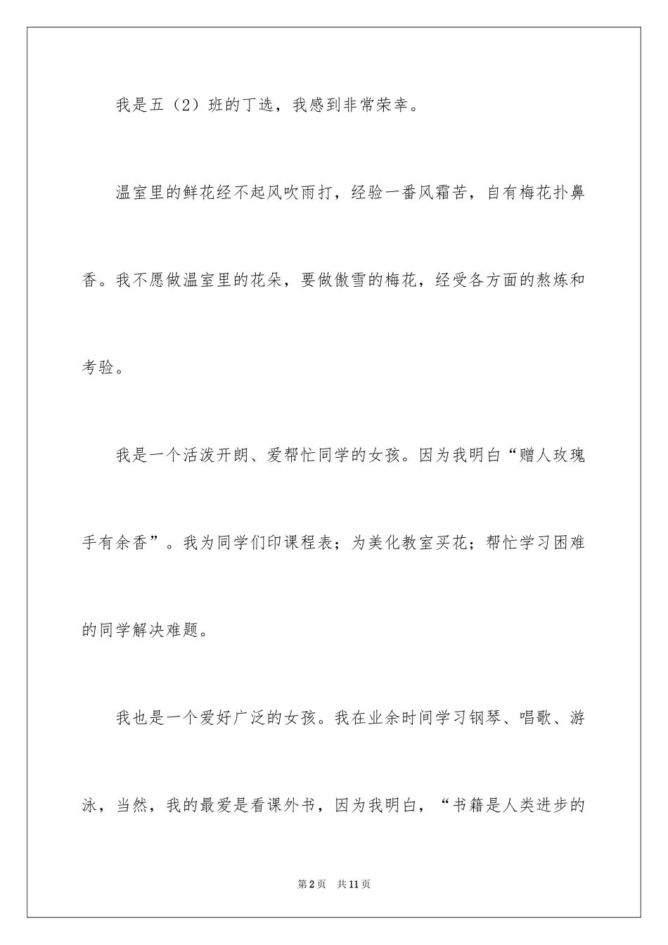 2024大队委的竞选稿_8_第2页