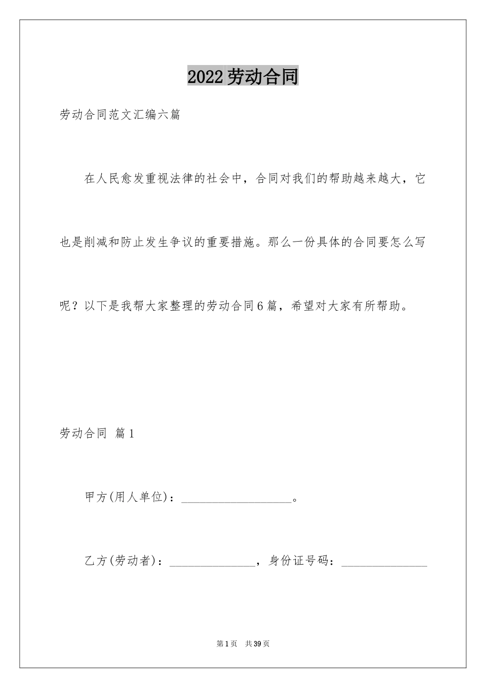 2024劳动合同_1799_第1页