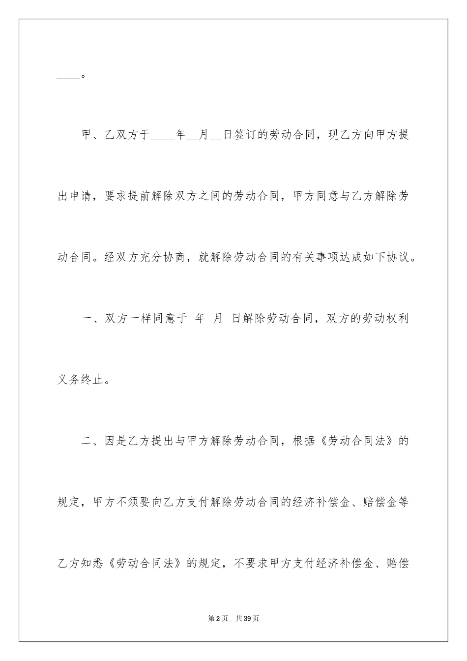 2024劳动合同_1799_第2页