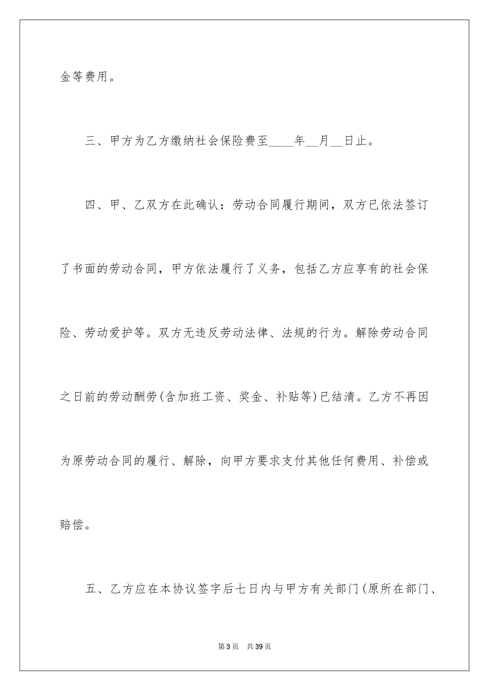 2024劳动合同_1799_第3页