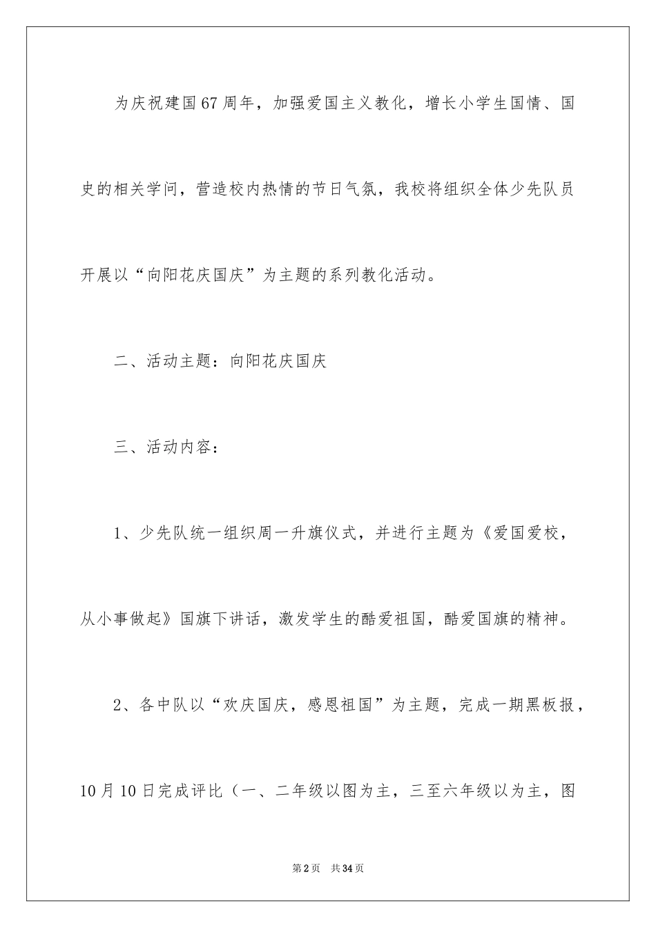 2024国庆活动方案_89_第2页