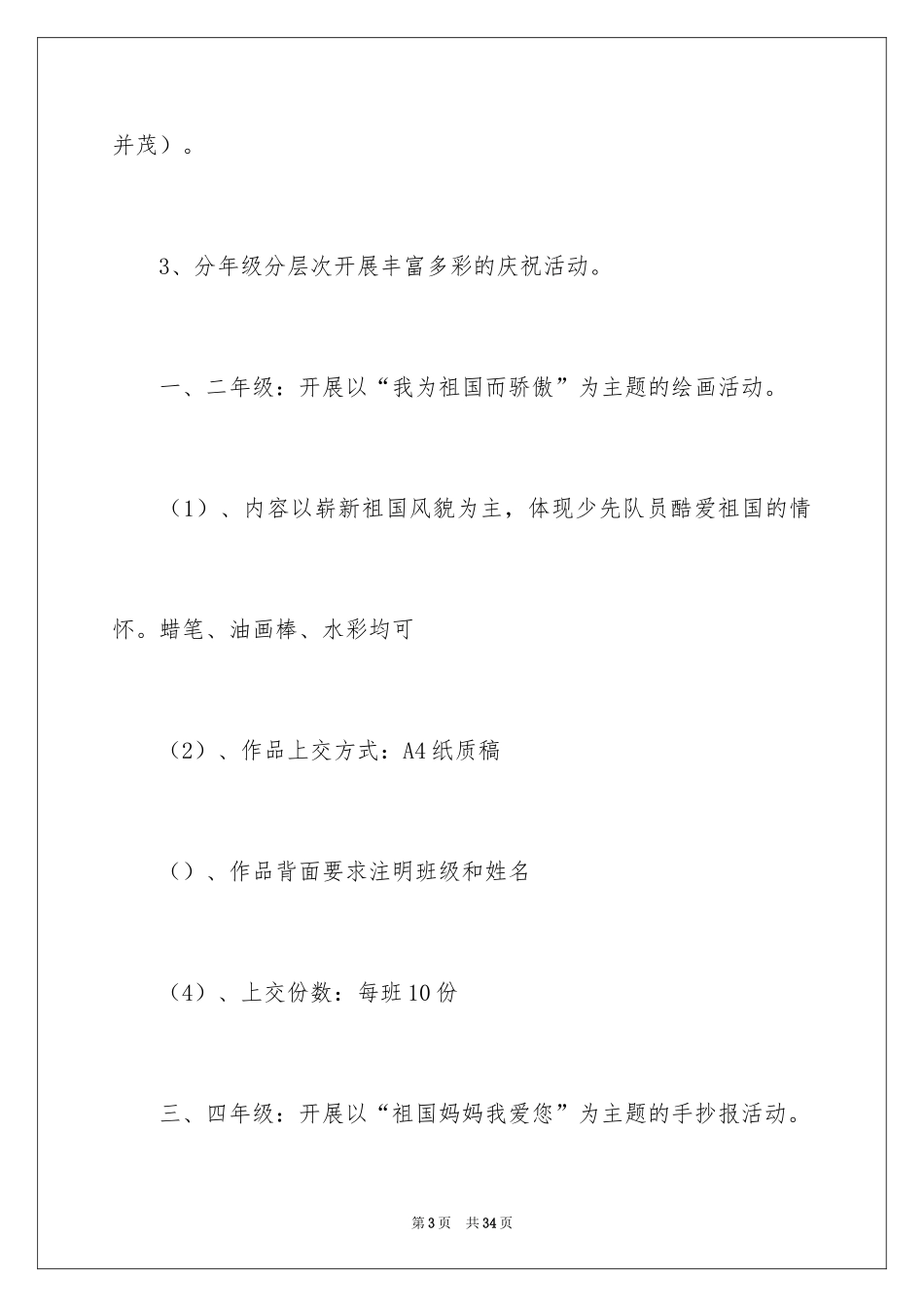 2024国庆活动方案_89_第3页