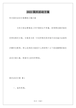 2024国庆活动方案_89