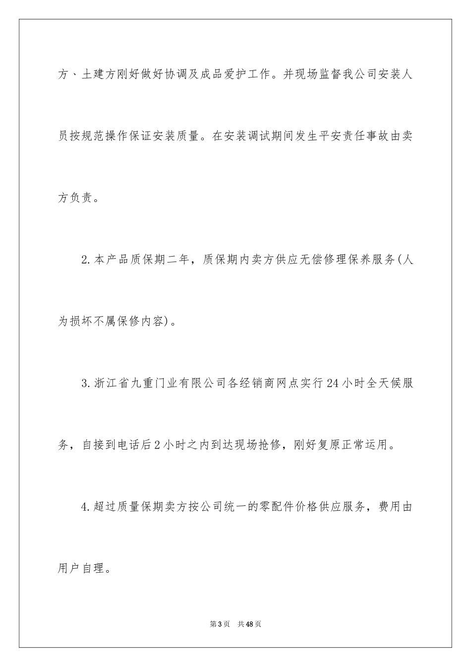 2024售后服务方案_3_第3页