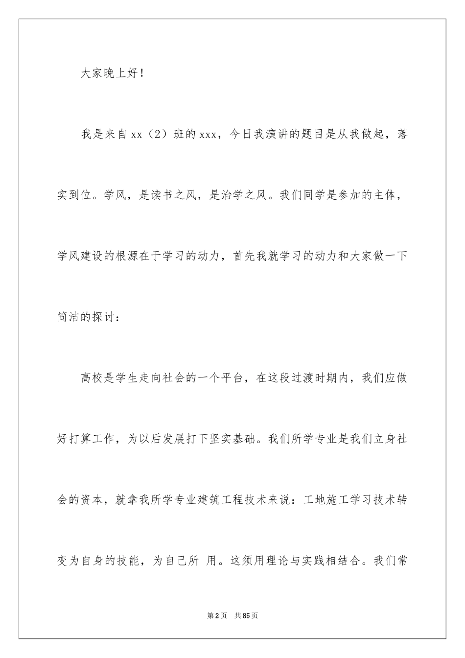 2024学风的建设演讲稿_第2页