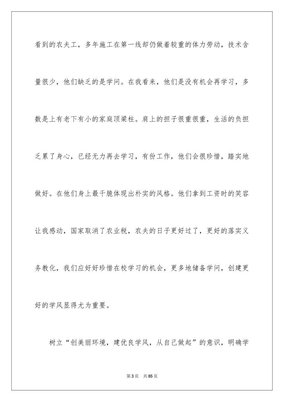 2024学风的建设演讲稿_第3页