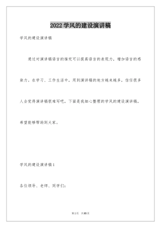 2024学风的建设演讲稿