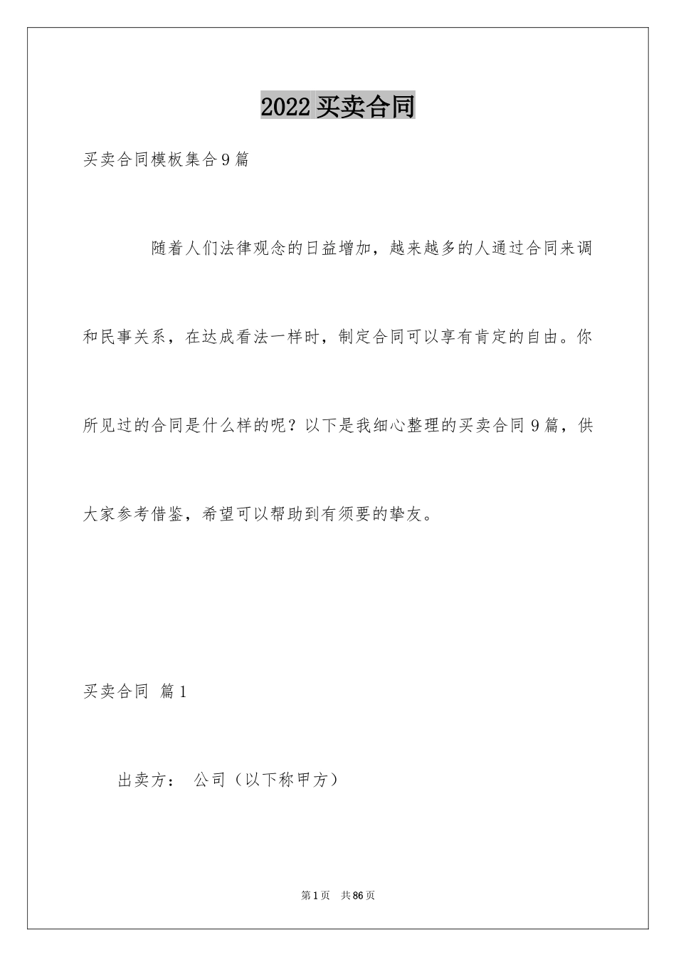 2024买卖合同_1541_第1页