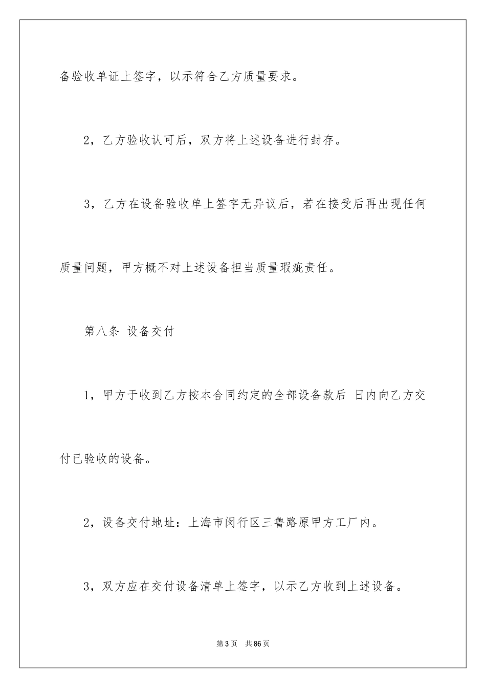 2024买卖合同_1541_第3页