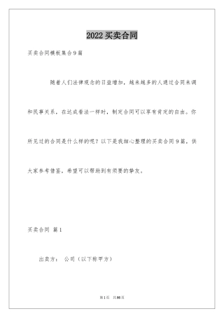 2024买卖合同_1541