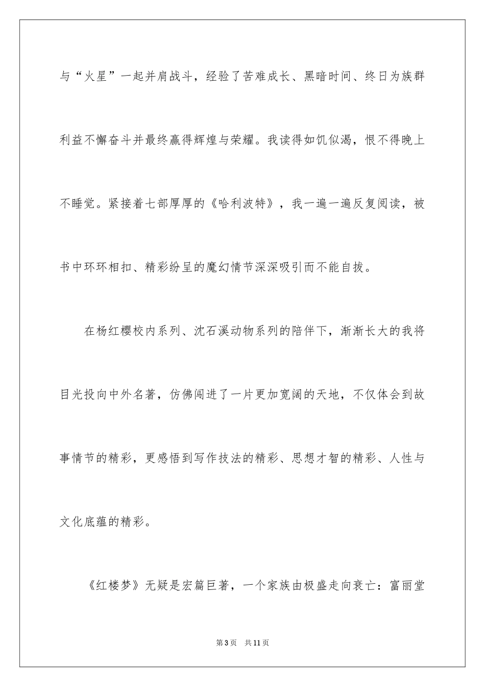 2024初中学生作文600字_2_第3页