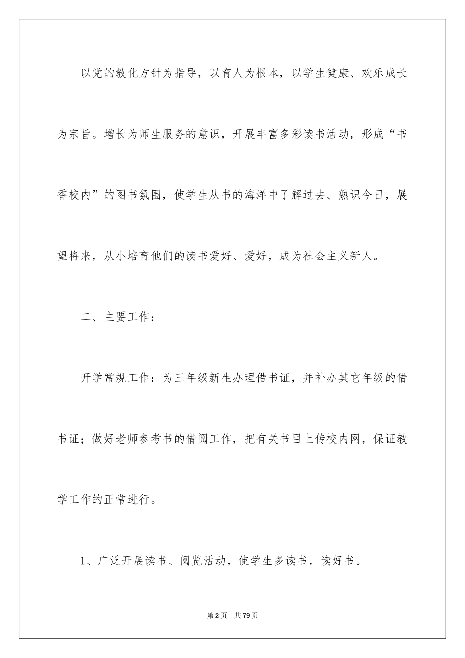 2024图书馆工作计划_6_第2页