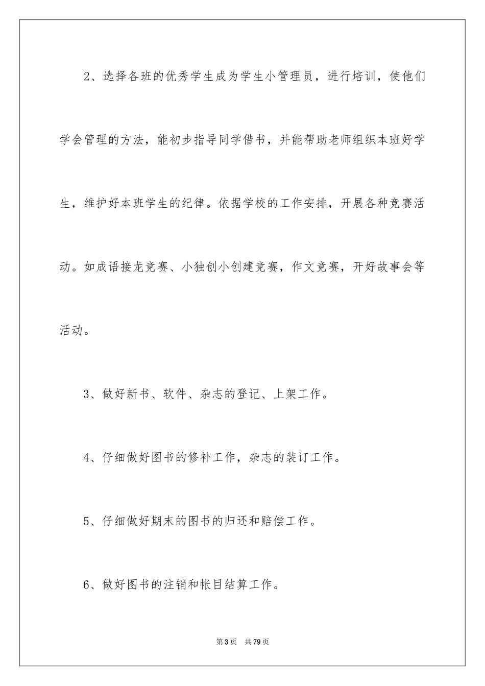 2024图书馆工作计划_6_第3页
