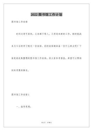 2024图书馆工作计划_6