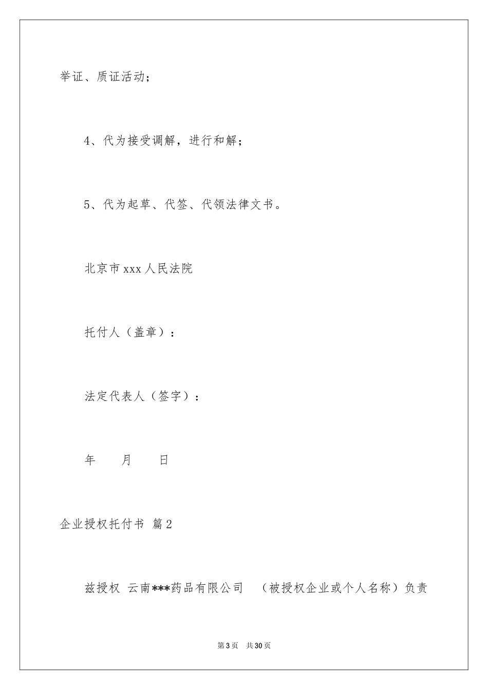 2024企业授权委托书_151_第3页