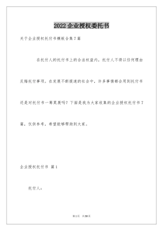 2024企业授权委托书_151