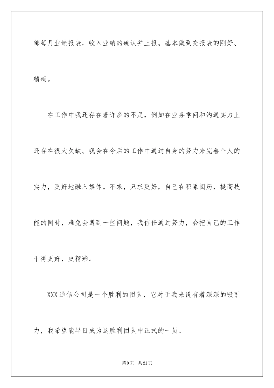 2024商务助理个人工作总结_第3页