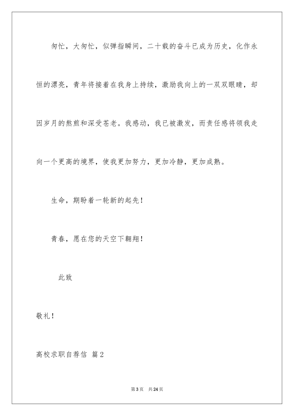 2024大学求职自荐信_21_第3页