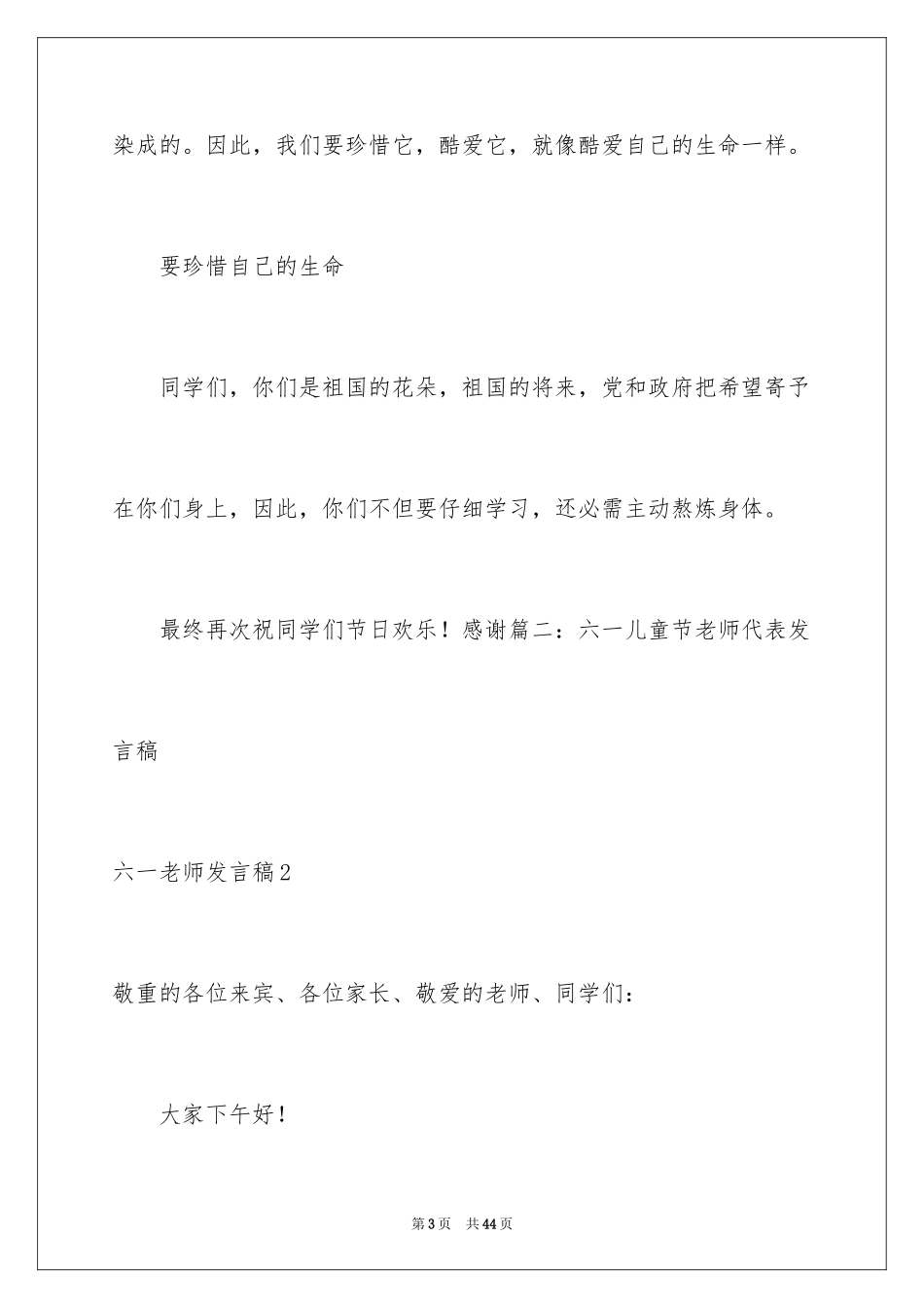 2024六一教师发言稿_3_第3页