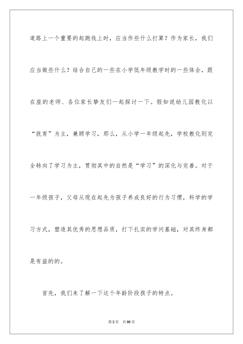 2024大班幼小衔接家长会发言稿_3_第2页