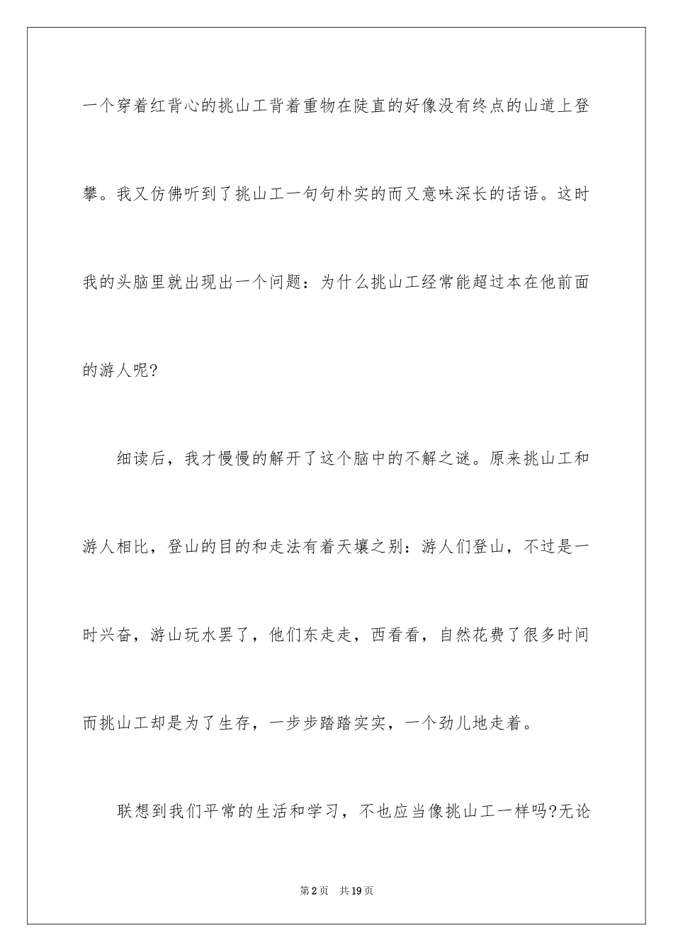 2024《挑山工》读书笔记_第2页