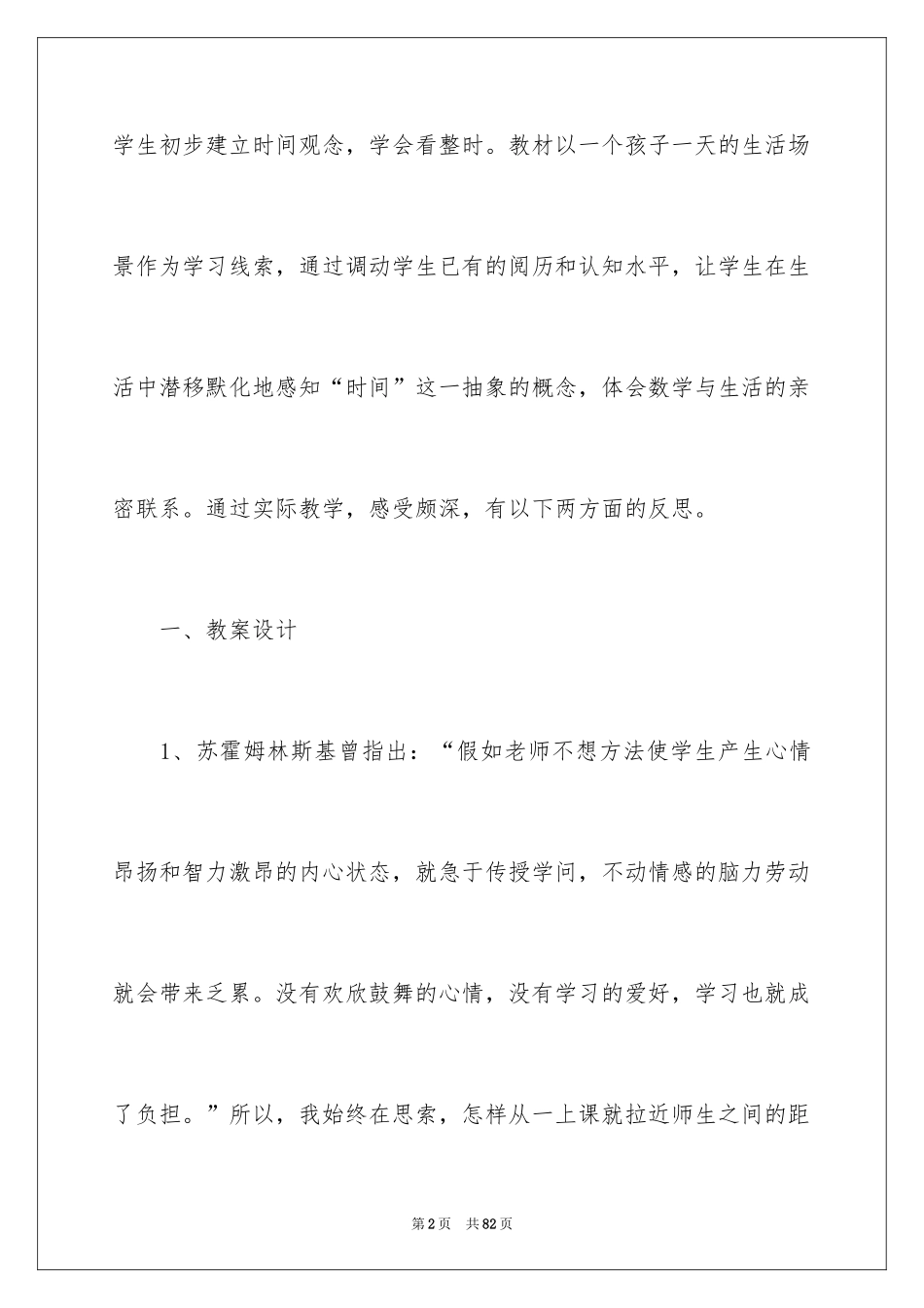 2024一年级数学教学反思_2_第2页