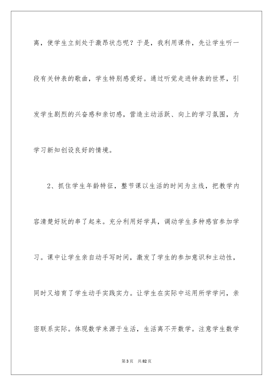 2024一年级数学教学反思_2_第3页