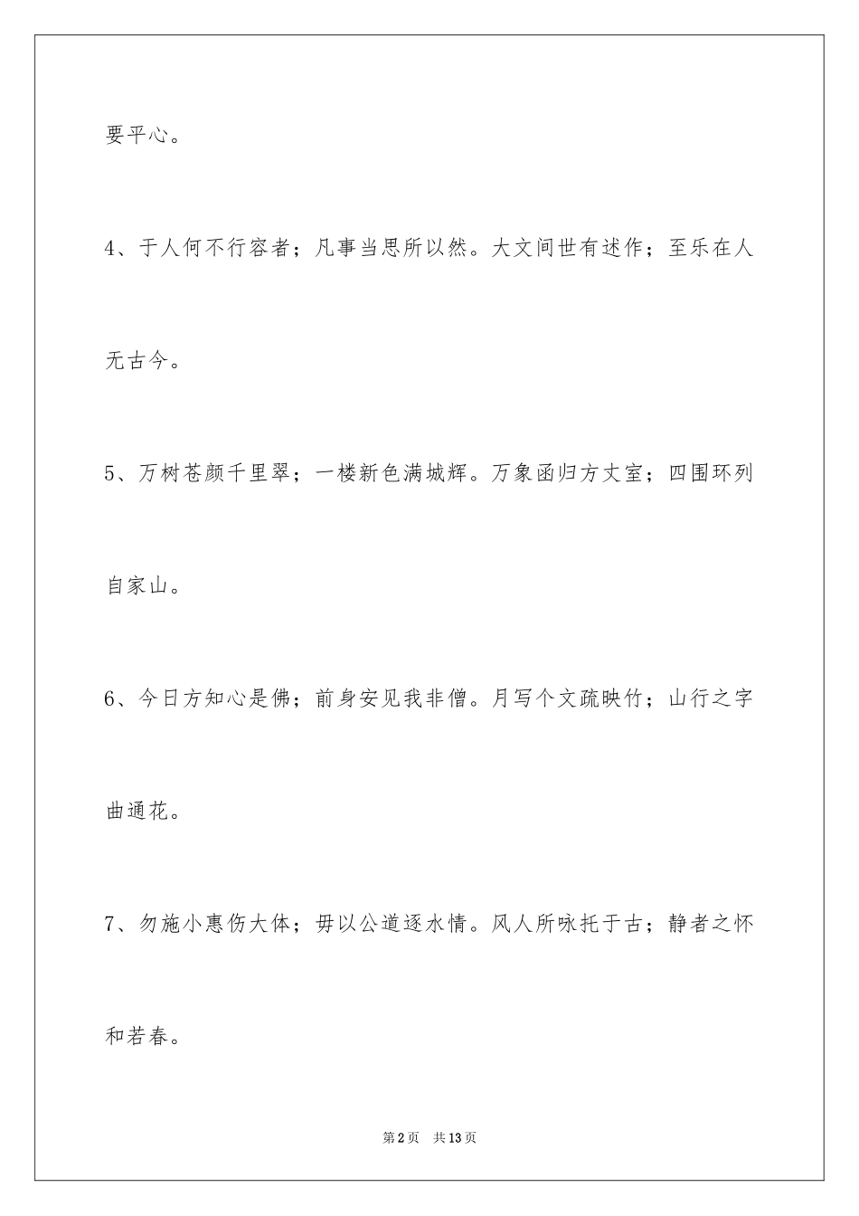 2024励志的对联_9_第2页