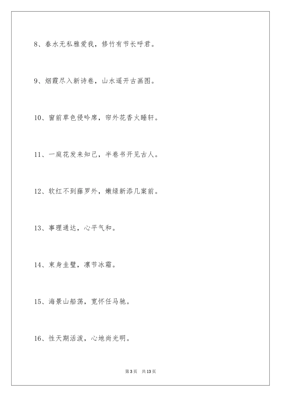 2024励志的对联_9_第3页