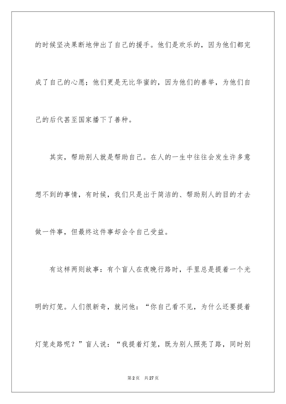 2024初中满分作文_106_第2页