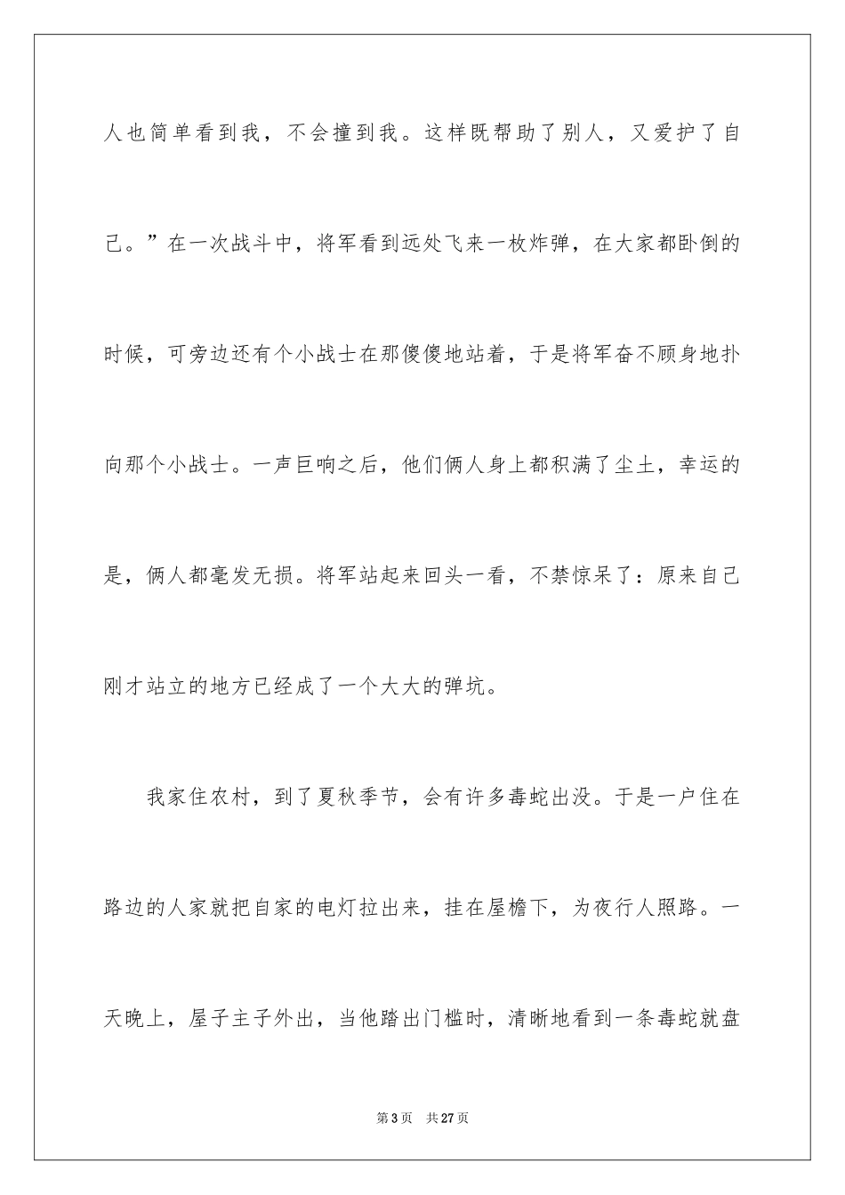 2024初中满分作文_106_第3页