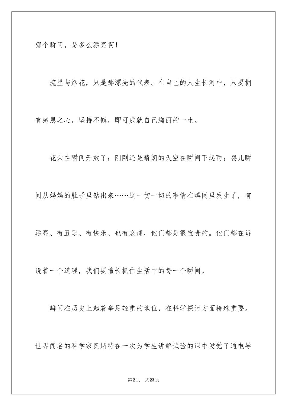 2024初二的生活作文_160_第2页